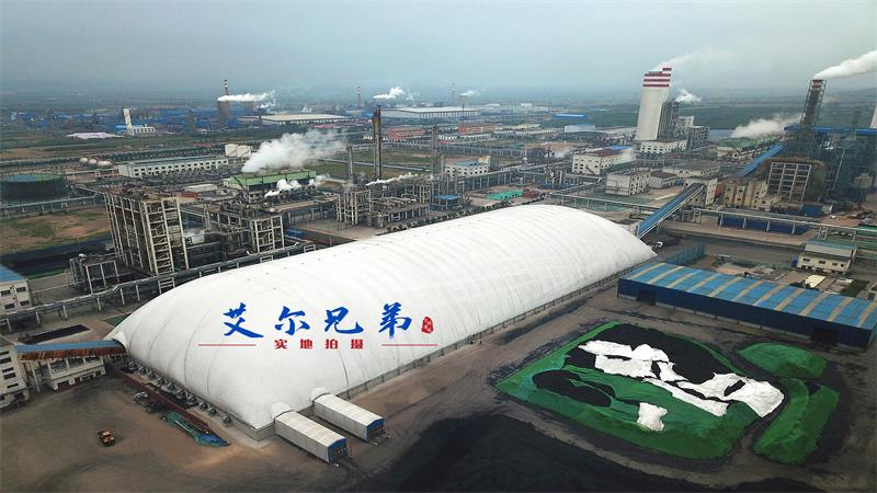 氣膜煤棚儲煤環(huán)保，踐行綠色建造理念